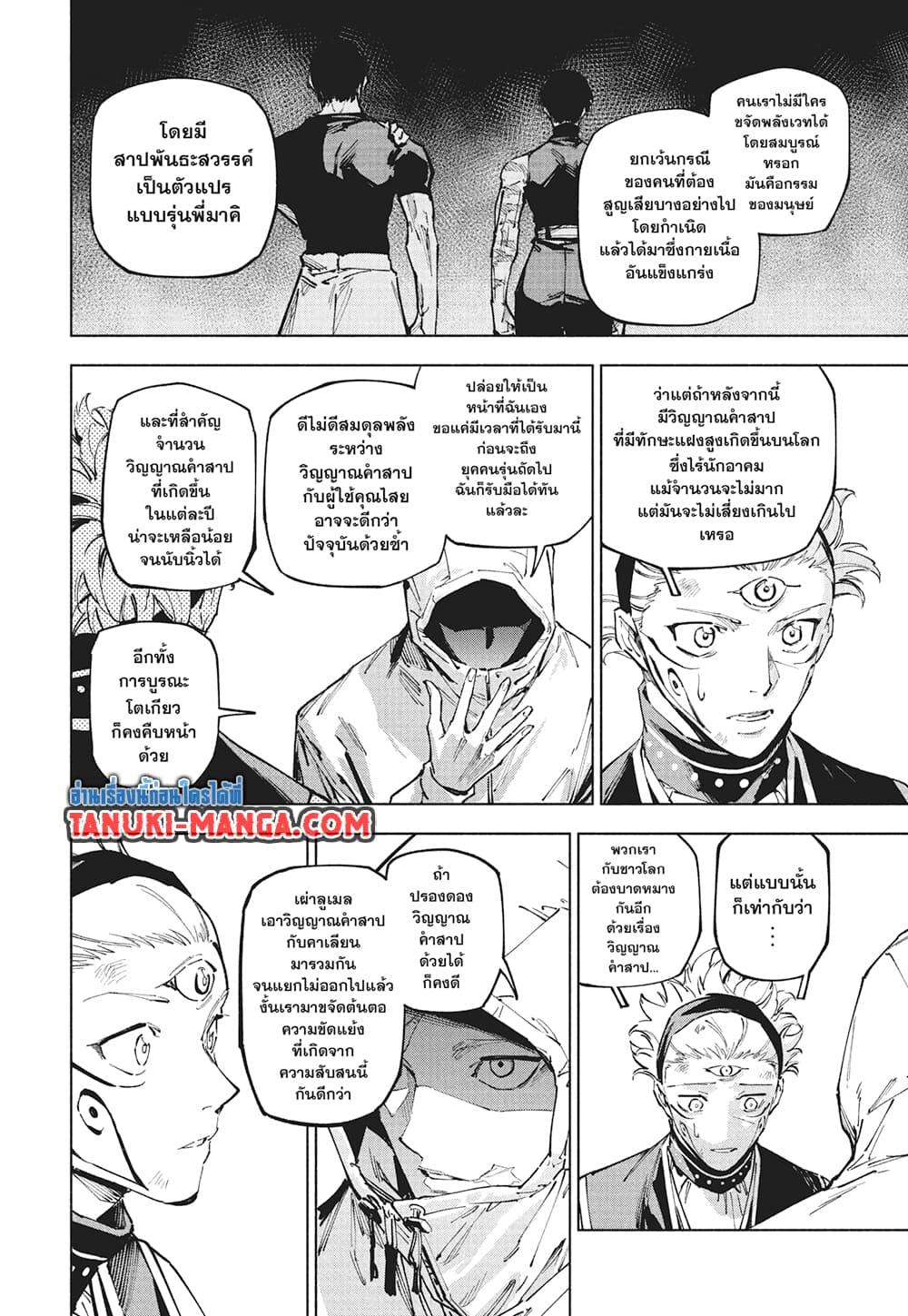 Jujutsu Kaisen Modulo Chap 23 - Next Chap 24