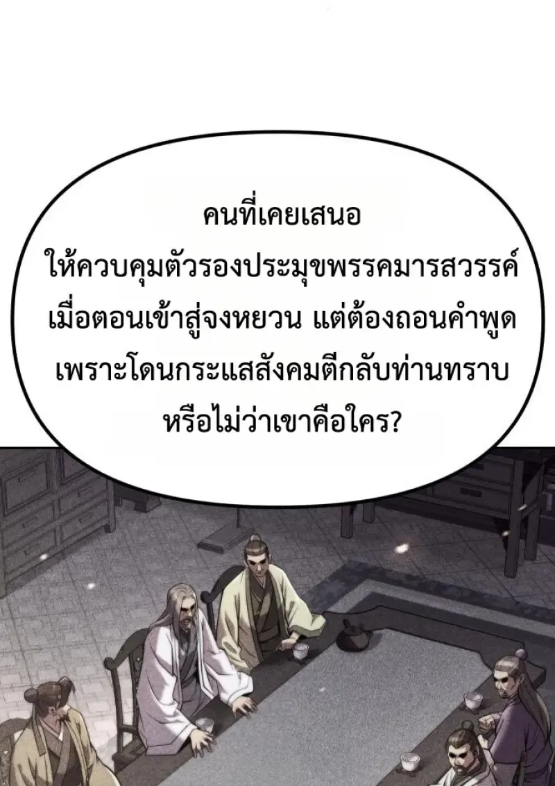 Chronicles of the Demon Faction Chap 149 - Next Chap 150