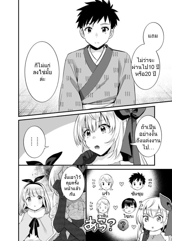 Jimi na Kensei wa Sore Demo Saikyou desu Chap 16 - Next Chap 17