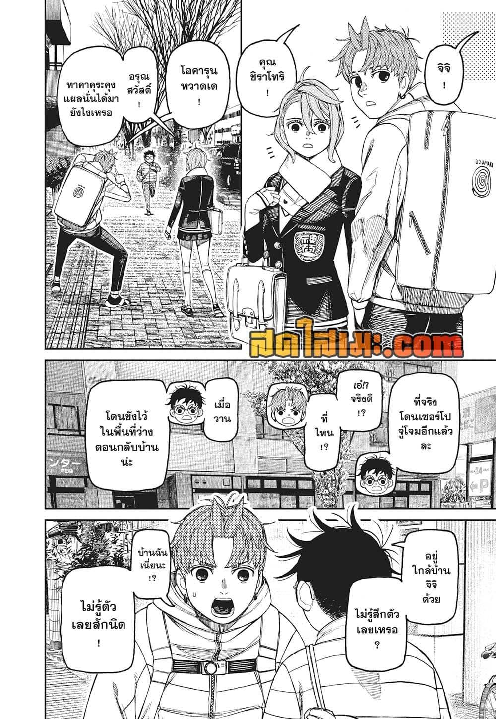 DANDADAN Chap 221 - Next Chap 222