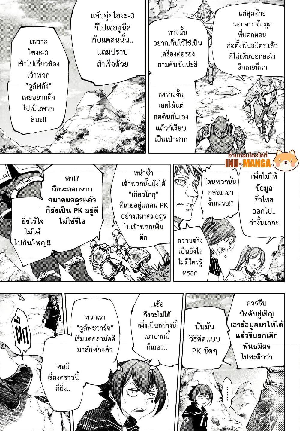 Shangri-La Frontier Chap 222 - Next Chap 223