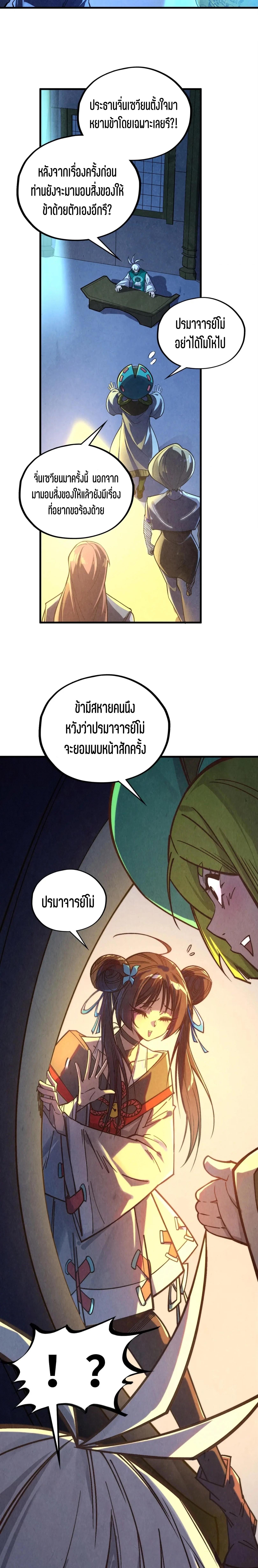 The Eternal Supreme Chap 406 - Next Chap 407