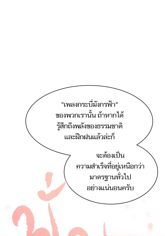 The Tutorial Tower of the Advanced Player – ผู้เล่นขั้นเทพแห่งหอคอยฝึกสอน Chap 43 - Next Chap 44