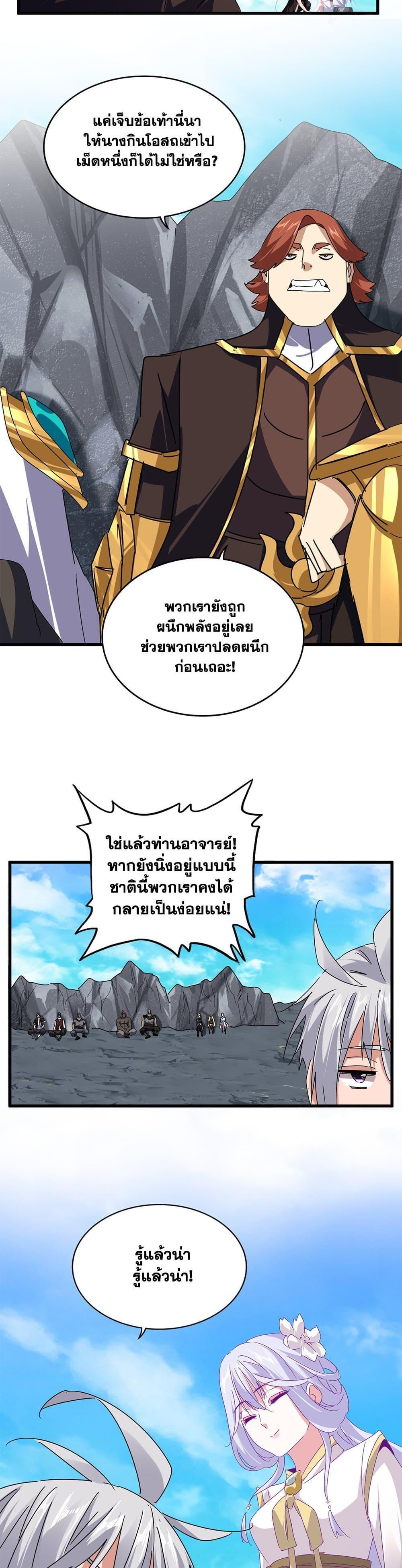 Magic Emperor Chap 649 - Next Chap 650