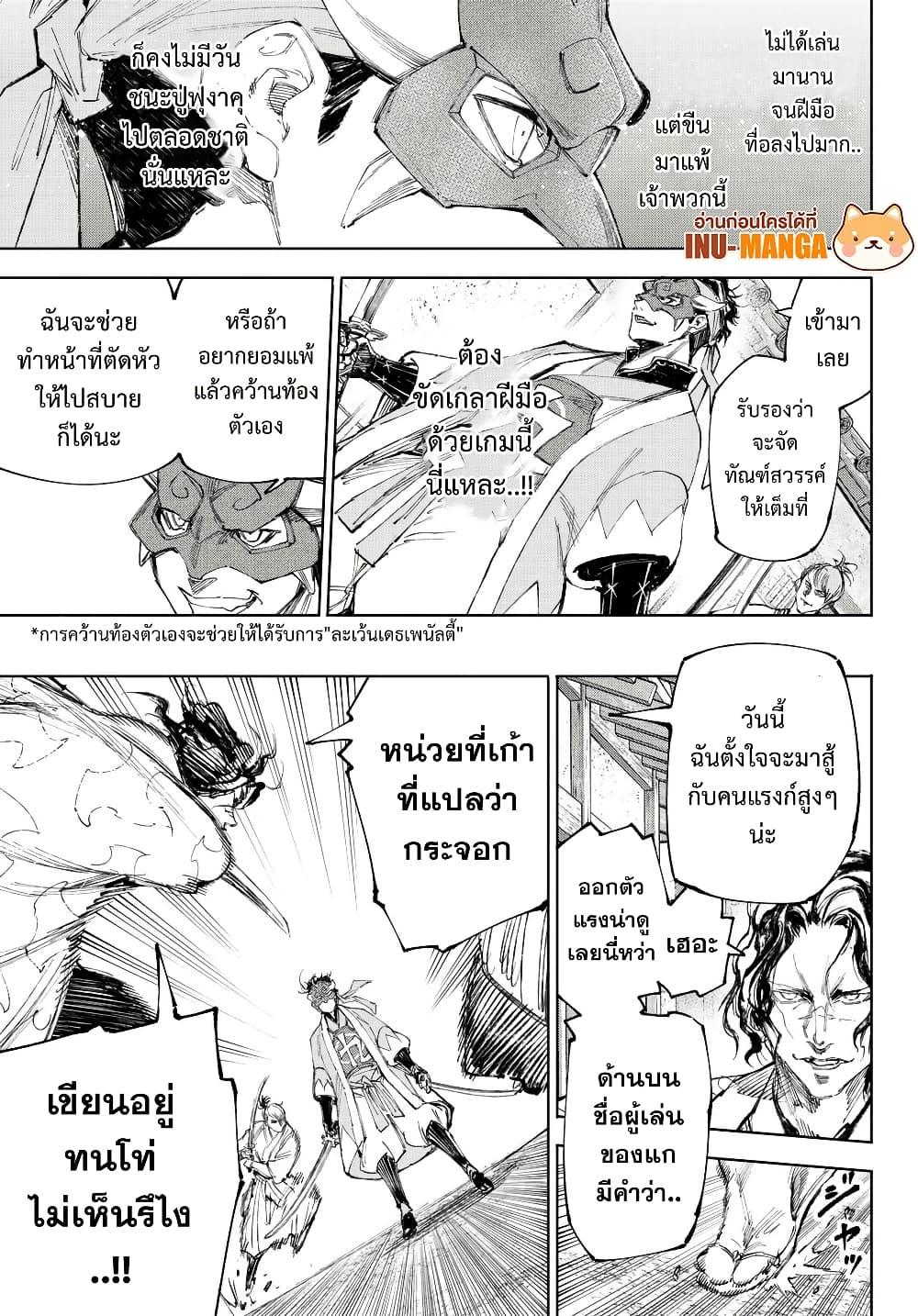 Shangri-La Frontier Chap 236 - Next Chap 237