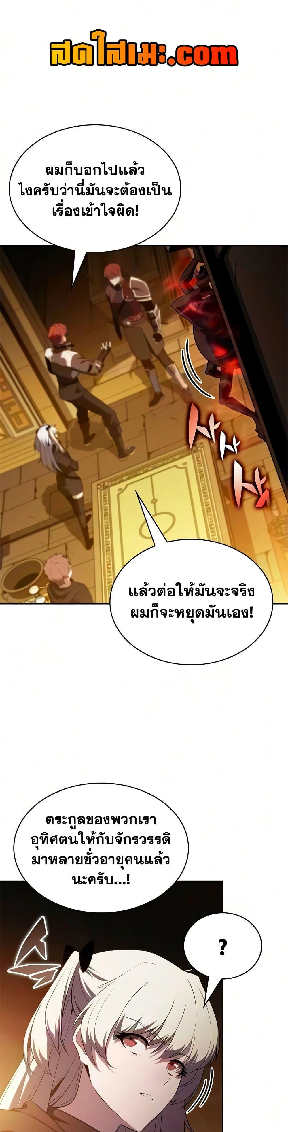 The Regressed Son of a Duke is an Assassin – ลูกชายคนเล็กของดยุกคือมือสังหาร Chap 133 - Next Chap 134