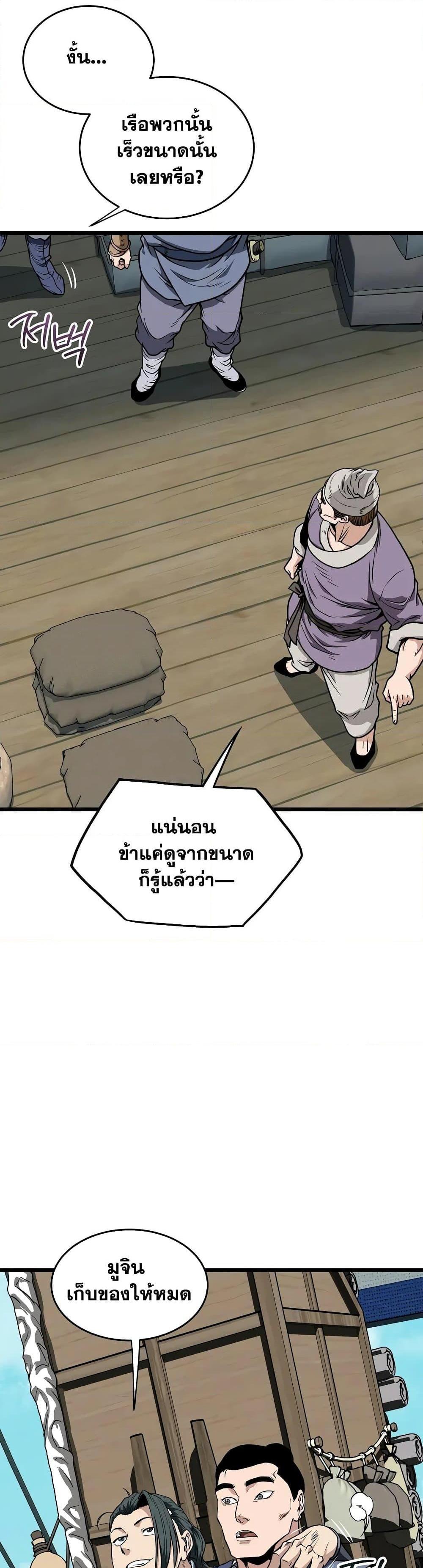 Murim Login Chap 220 - Next Chap 221