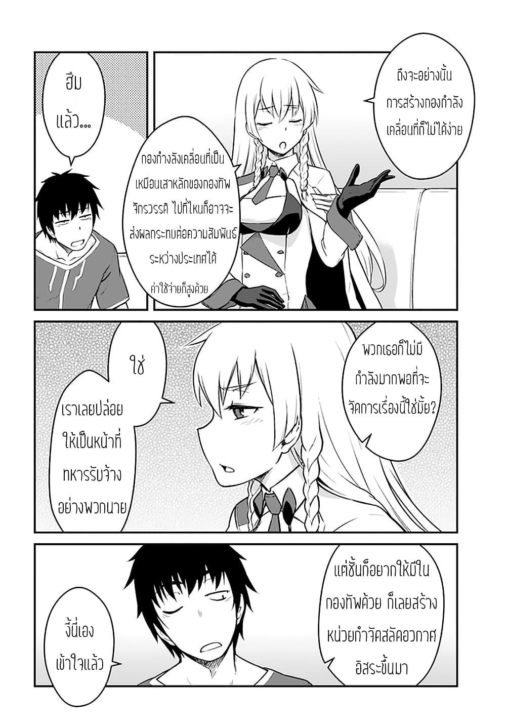 Mezametara saikyou soubi to uchuusen-mochi datta no de, ikkodate mezashite youhei toshite jiyuu ni ikitai Chap 15 - Next Chap 16