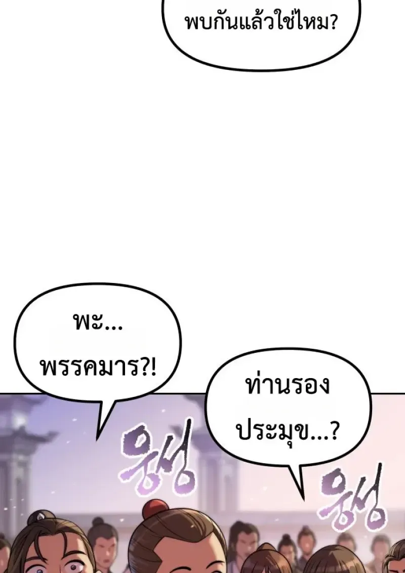 Chronicles of the Demon Faction Chap 150 - Next Chap 151