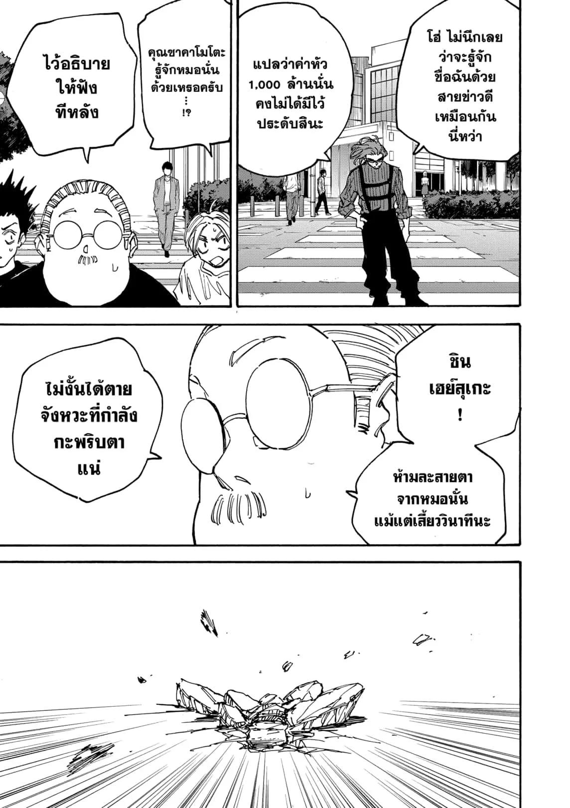 Sakamoto Days Chap 177 - Next Chap 178