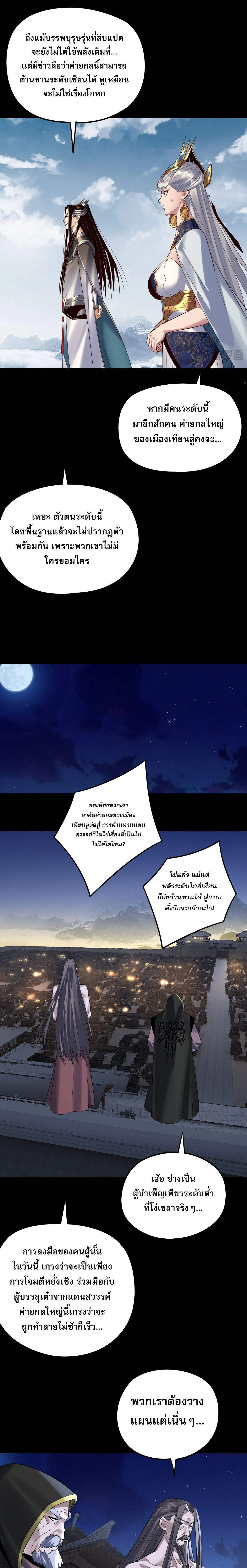 Villain is here Chap 243 - Next Chap 244