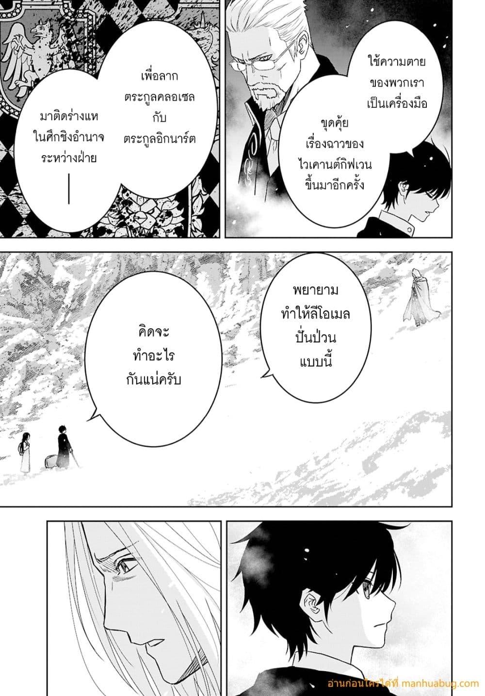 Monogatari no Kuromaku ni Tensei shite Chap 39 - Next Chap 40