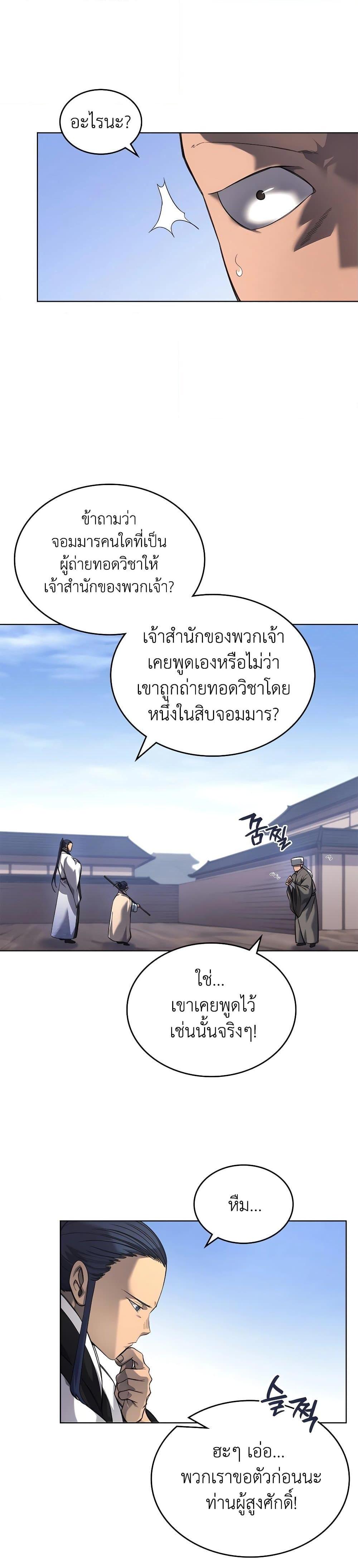 Chronicles of Heavenly Demon ตำนานมารสวรรค์ Chap 251 - Next Chap 252