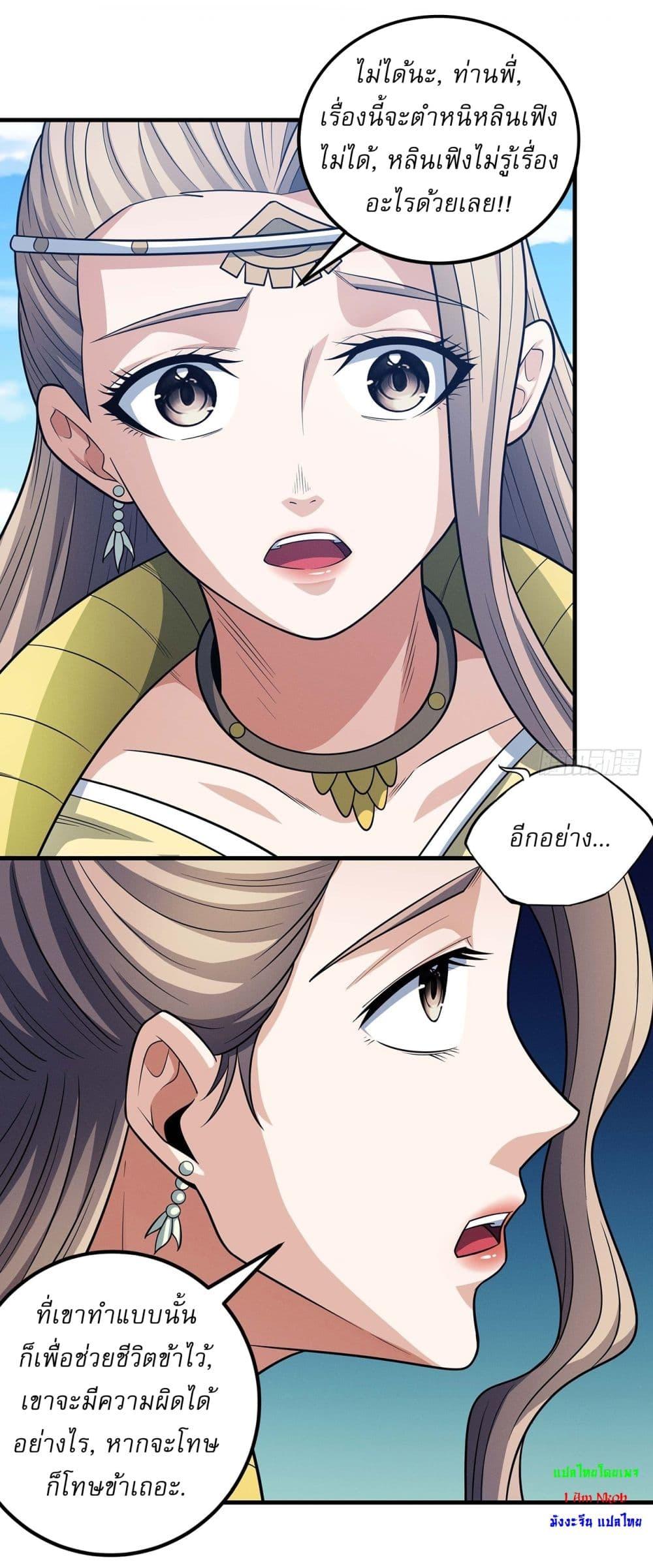 God of Martial Arts Chap 654 - Next Chap 655