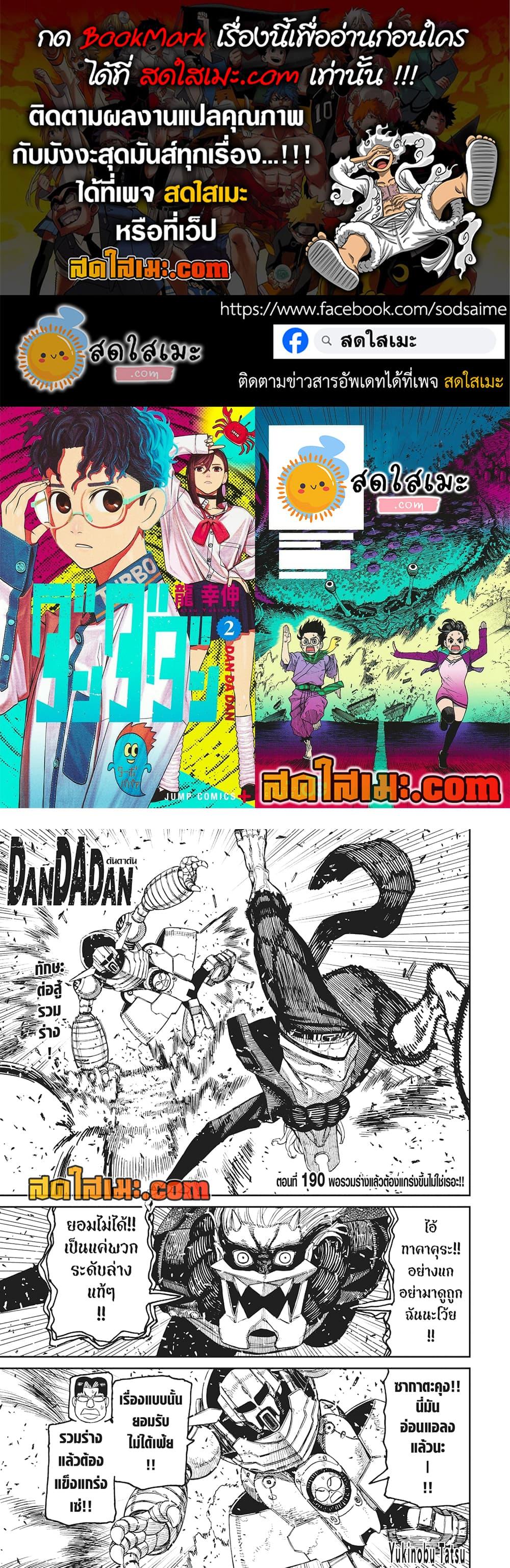 DANDADAN Chap 190 - Next Chap 191