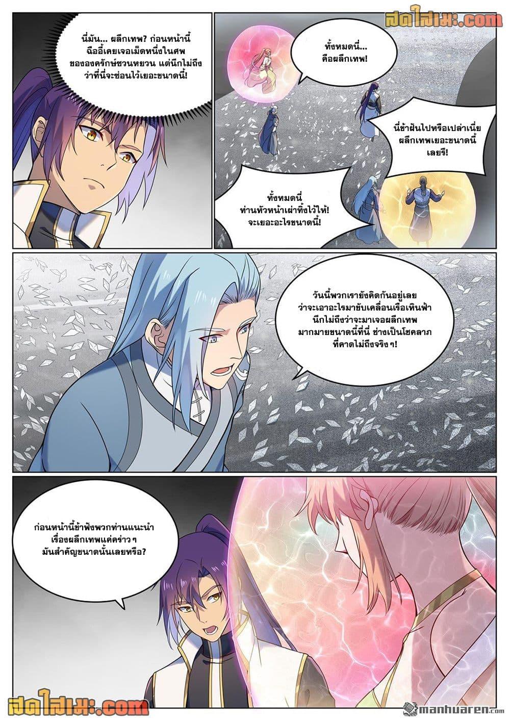 Bailian Chengshen Chap 1115 - Next Chap 1116