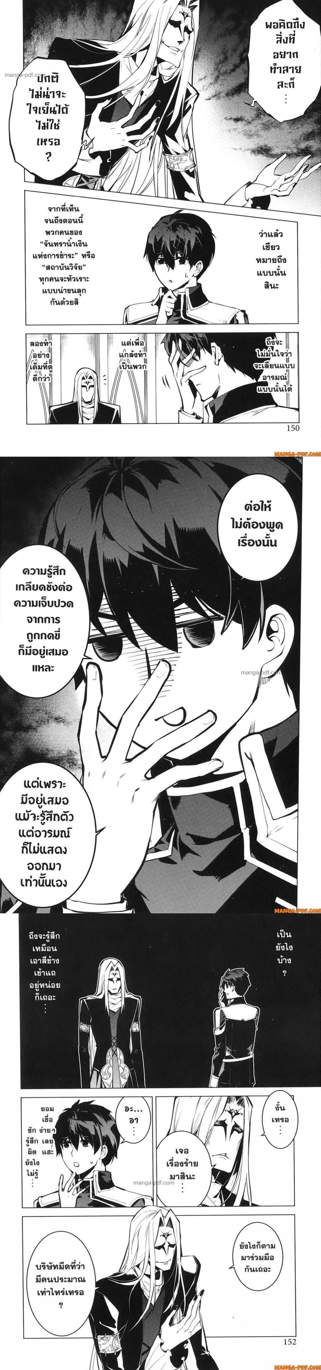 Tensei Kenja no Isekai Life Chap 75 - Next Chap 76