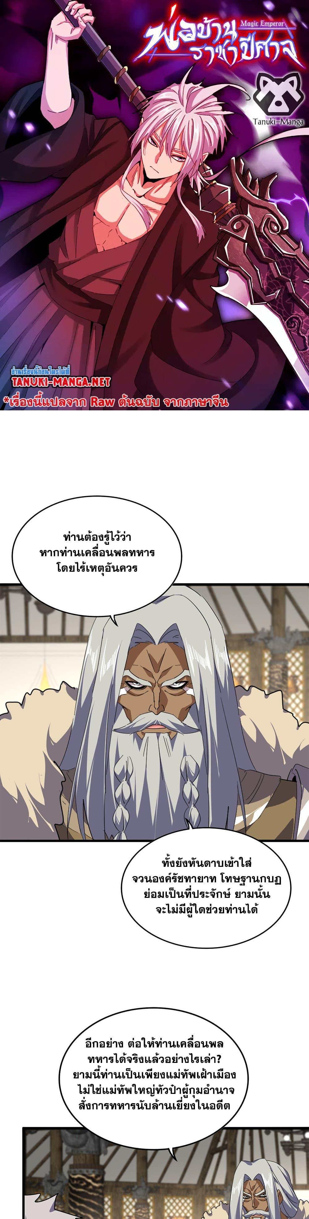 Magic Emperor Chap 838 - Next Chap 839