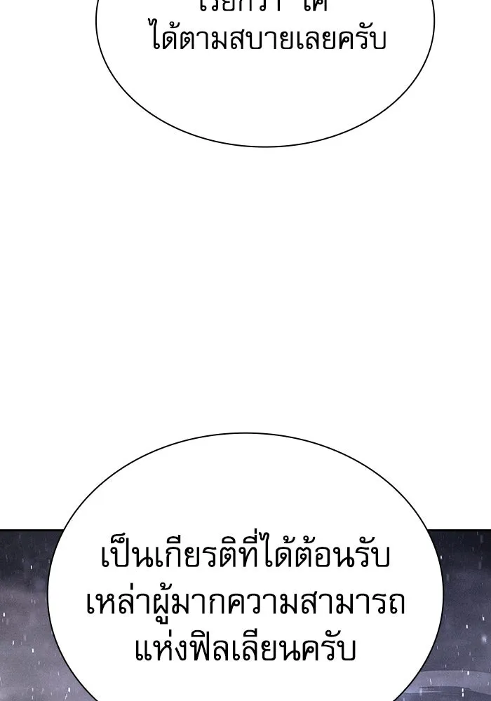Academy’s Genius Swordmaster – นักดาบอัจฉริยะจากอะคาเดมี Chap 135 - Next Chap 136