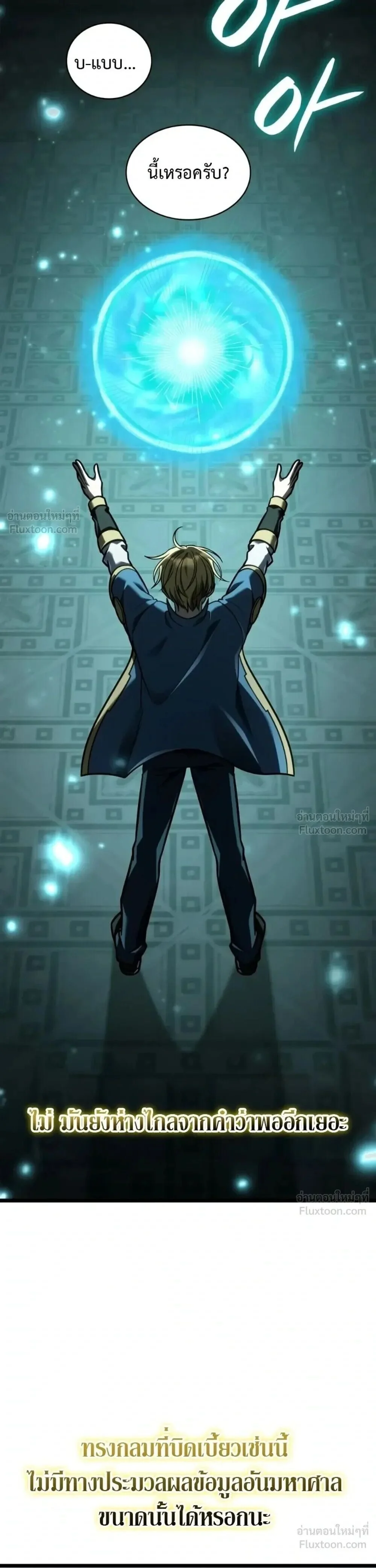 Infinite Mage Chap 182 - Next Chap 183