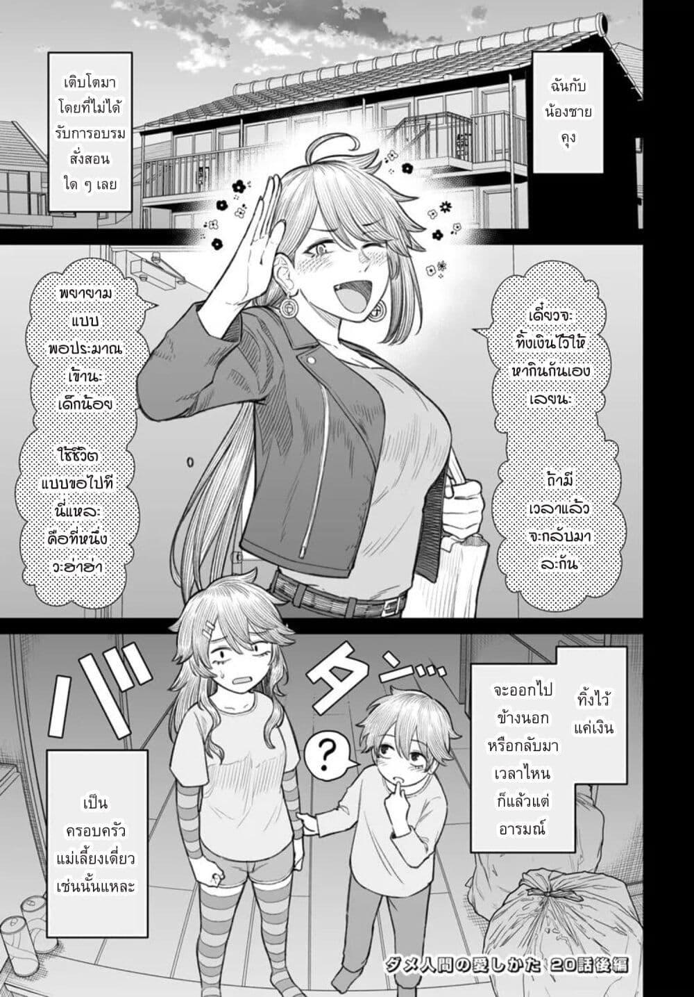 Dame Ningen no Itoshikata Chap 20.2 - Next Chap 21.2