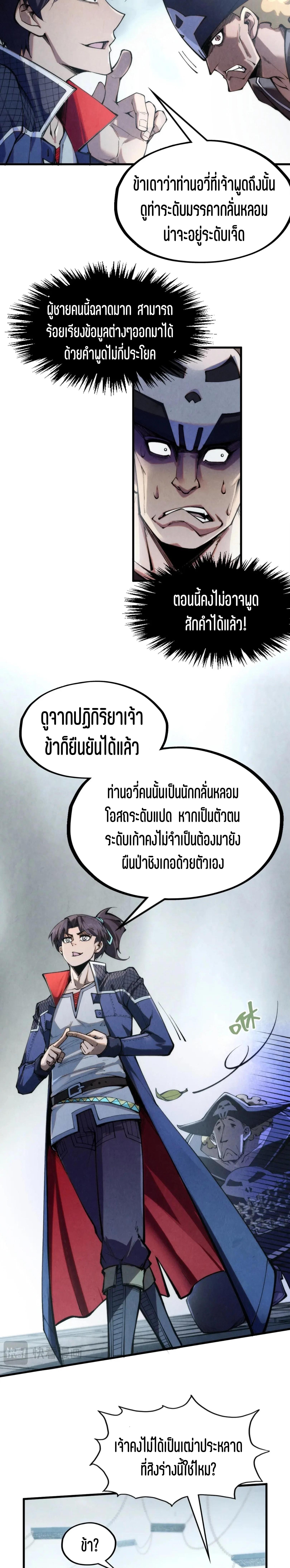 The Eternal Supreme Chap 299 - Next Chap 300