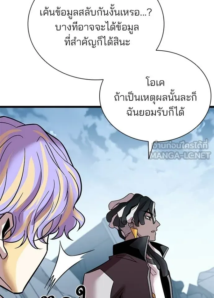 Villain To Kill Chap 213 - Next Chap 214