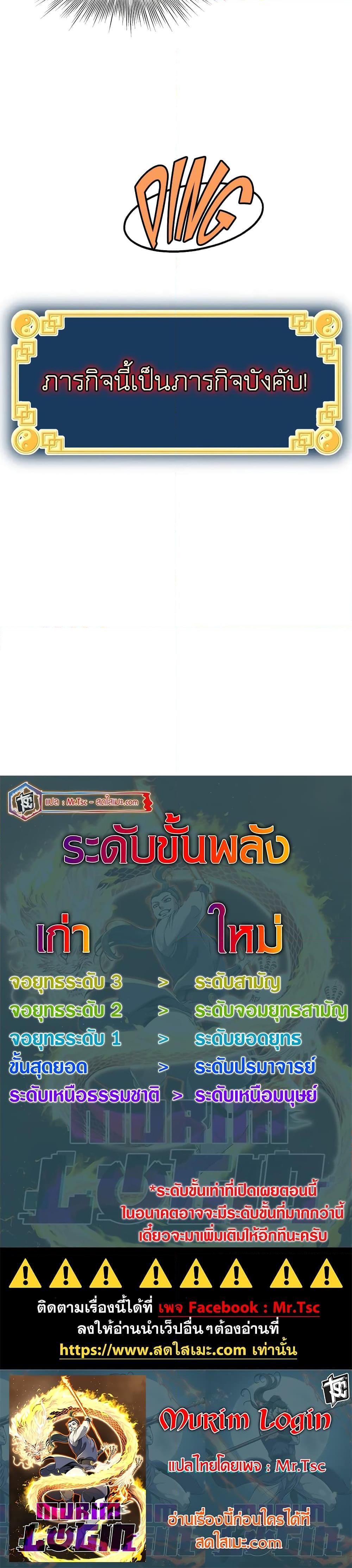 Murim Login Chap 226 - Next Chap 227