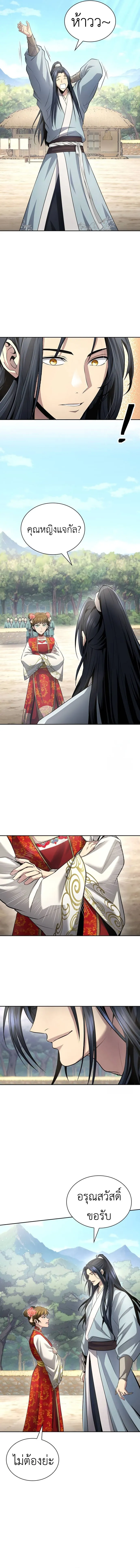 Regression of the Yong Clan Heir Chap 11 - Next Chap 12