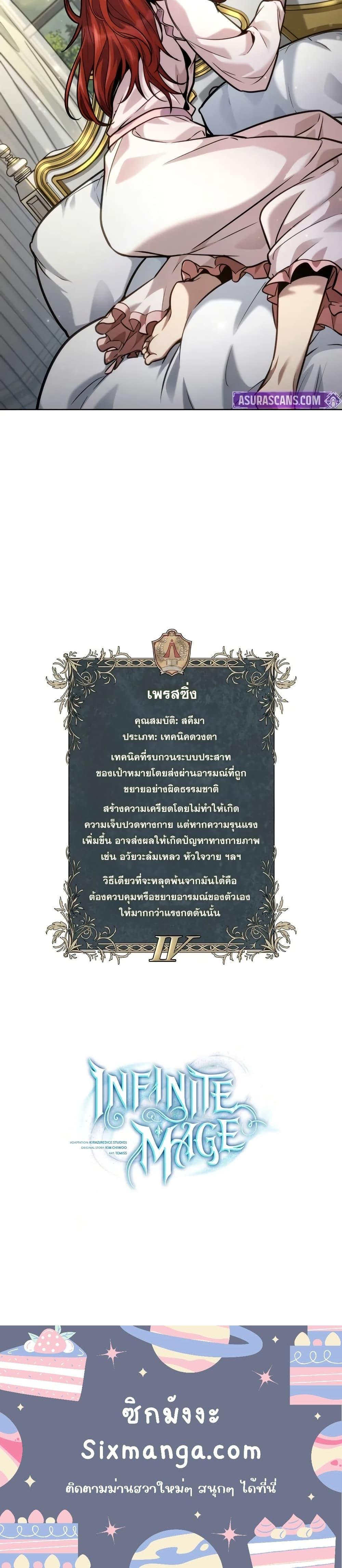 Infinite Mage Chap 105 - Next Chap 106