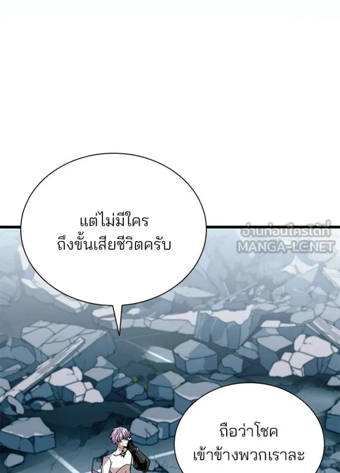 Villain To Kill Chap 213 - Next Chap 214