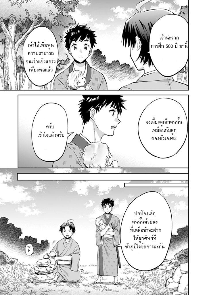 Jimi na Kensei wa Sore Demo Saikyou desu Chap 2 - Next Chap 3