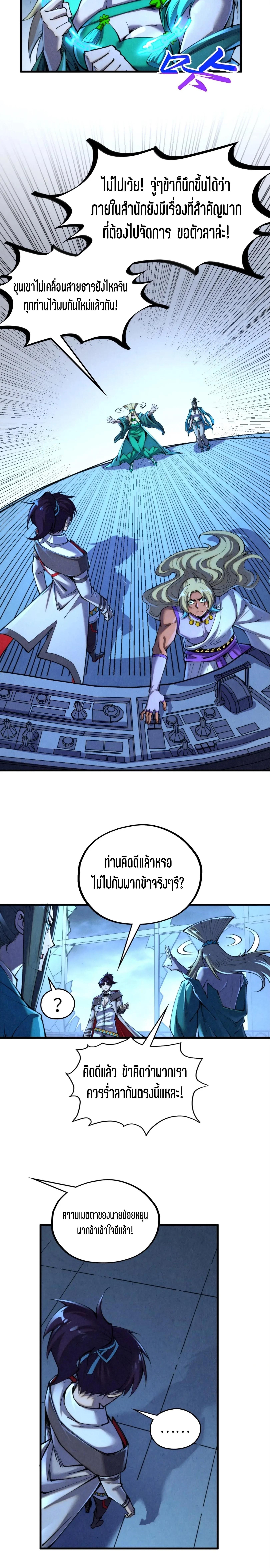 The Eternal Supreme Chap 354 - Next Chap 355