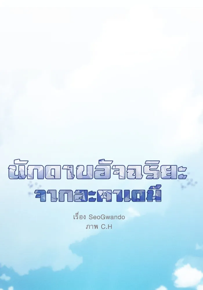 Academy’s Genius Swordmaster – นักดาบอัจฉริยะจากอะคาเดมี Chap 64 - Next Chap 65