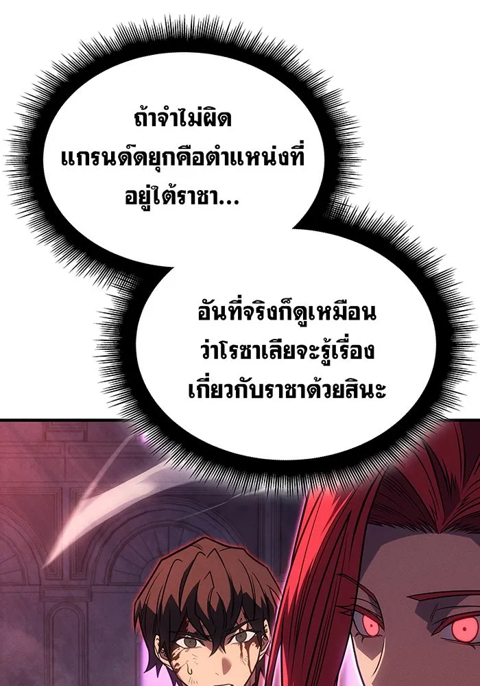 Regressing With the King’s Power – เกิดใหม่พร้อมพลังแห่งราชัน Chap 61 - Next Chap 62