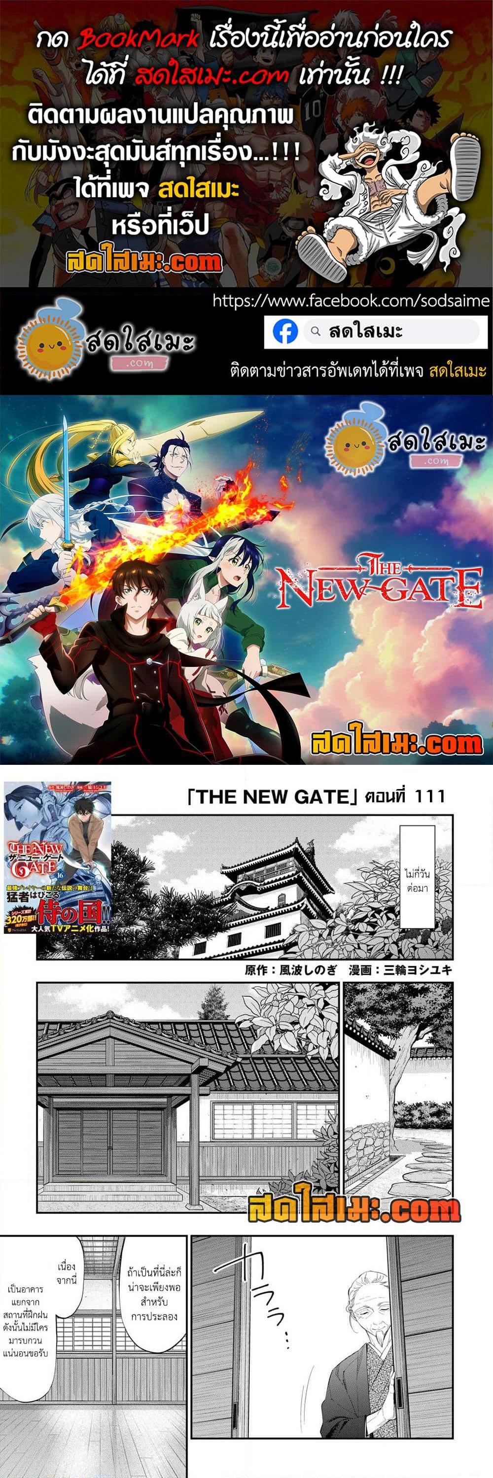 The New Gate Chap 111 - Next Chap 112
