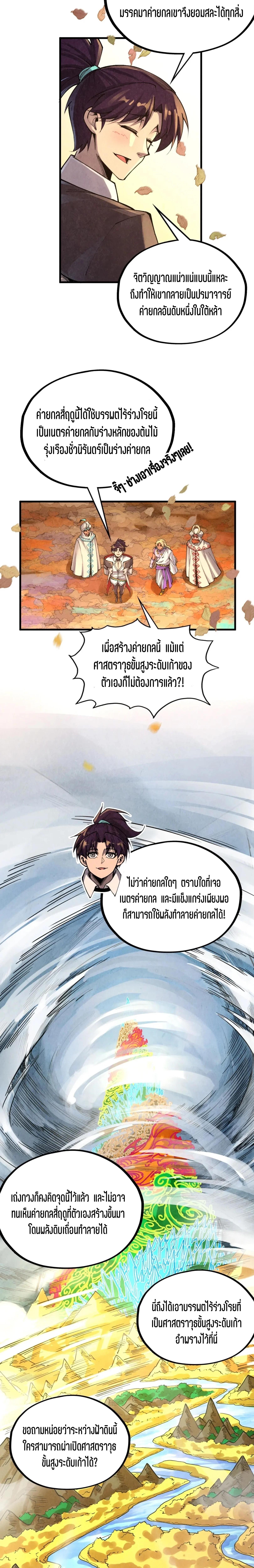 The Eternal Supreme Chap 359 - Next Chap 360