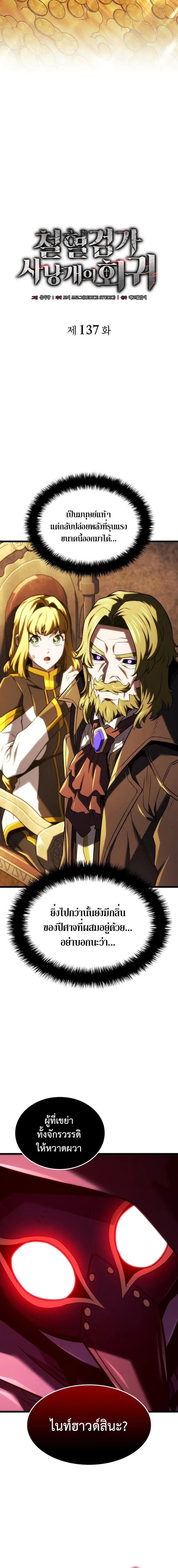 Revenge of the Iron-Blooded Sword Hound Chap 137 - Next Chap 138