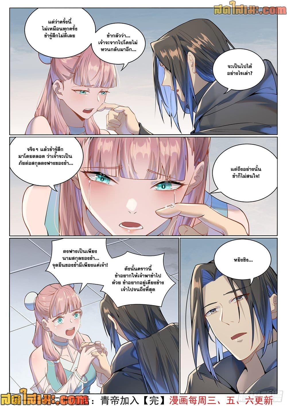 Bailian Chengshen Chap 1029 - Next Chap 1030