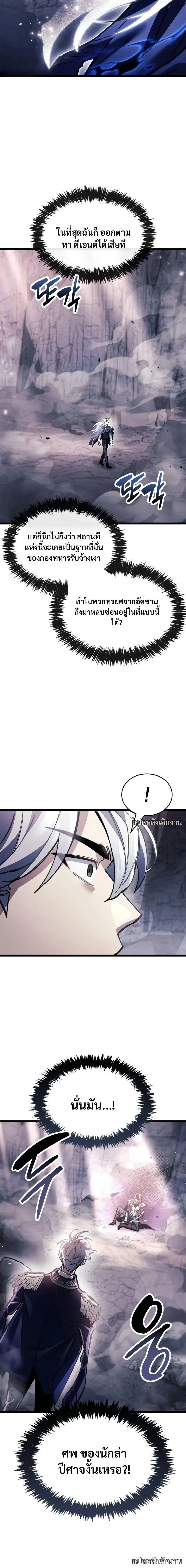 The Player Hides His Past Chap 133 - Next Chap 134