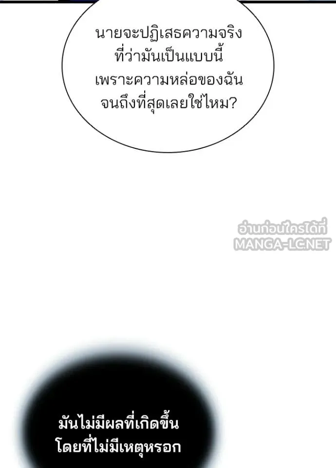 Villain To Kill Chap 220 - Next Chap 221