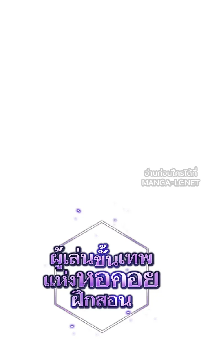 The Tutorial Tower of the Advanced Player – ผู้เล่นขั้นเทพแห่งหอคอยฝึกสอน Chap 63 - Next Chap 64