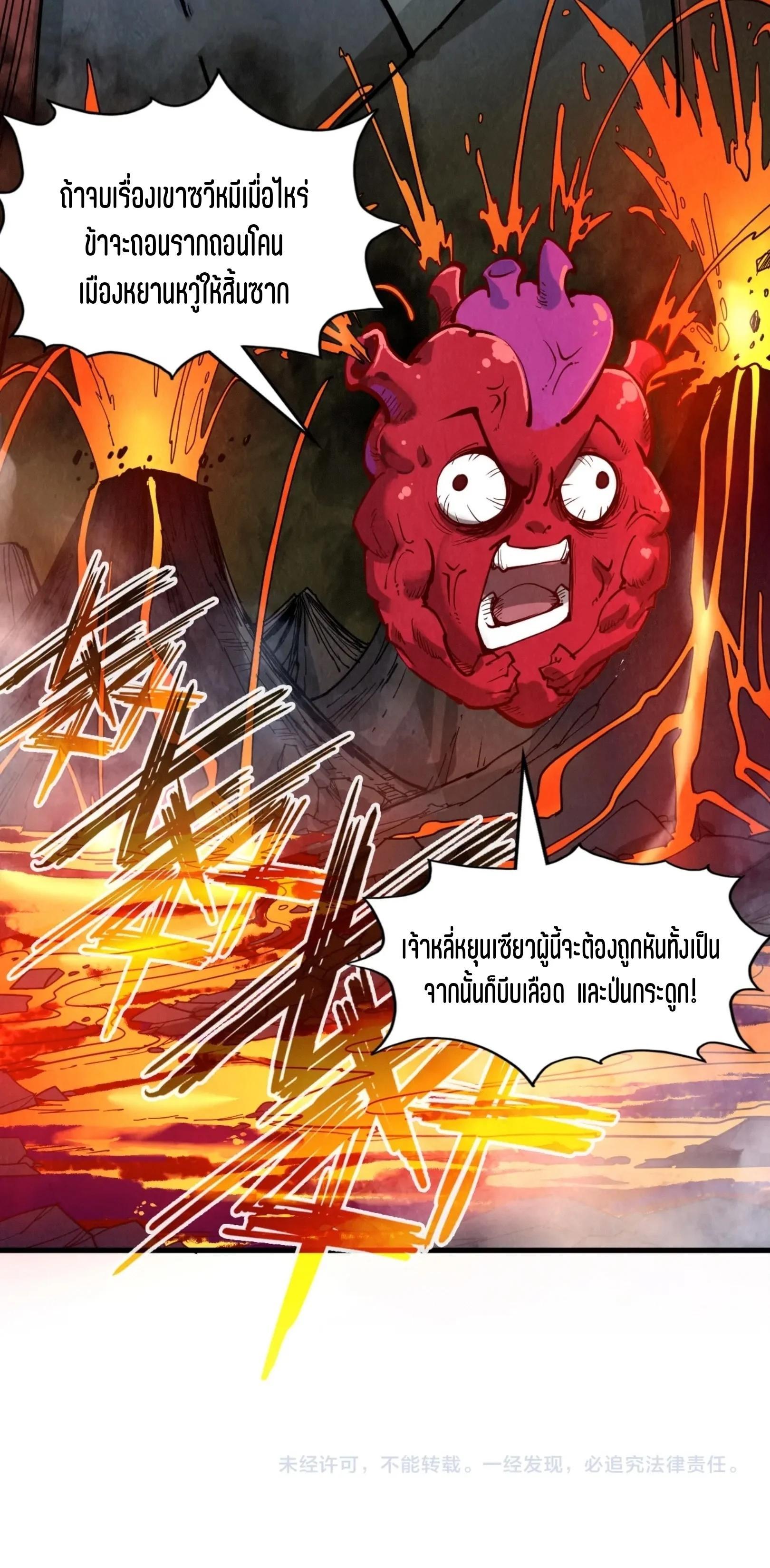 The Eternal Supreme Chap 212 - Next Chap 213