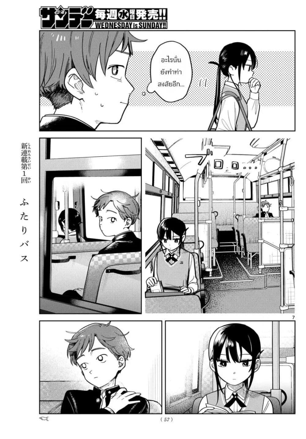 Futari Bus Chap 3 - Next Chap 4