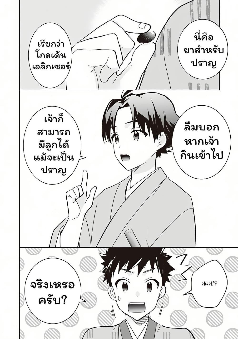 Jimi na Kensei wa Sore Demo Saikyou desu Chap 64 - Next Chap 65