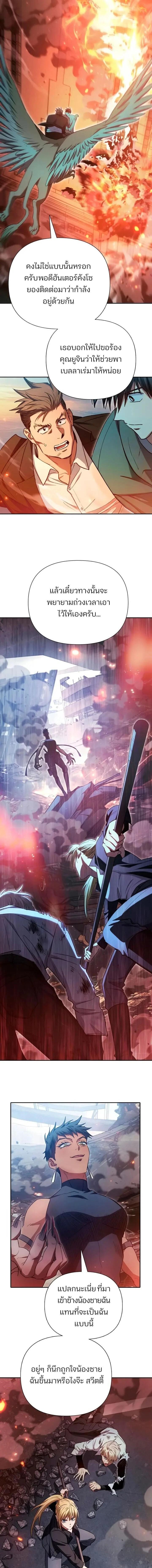 The S-Classes That I Raised Chap 157 - Next Chap 158