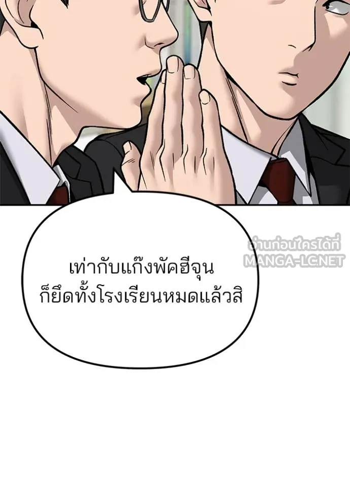 The Bully in Charge Chap 176 - Next Chap 177