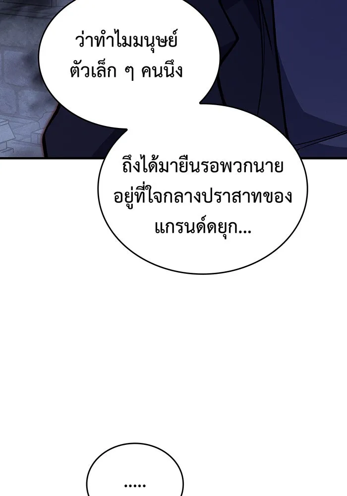Regressing With the King’s Power – เกิดใหม่พร้อมพลังแห่งราชัน Chap 88 - Next Chap 89