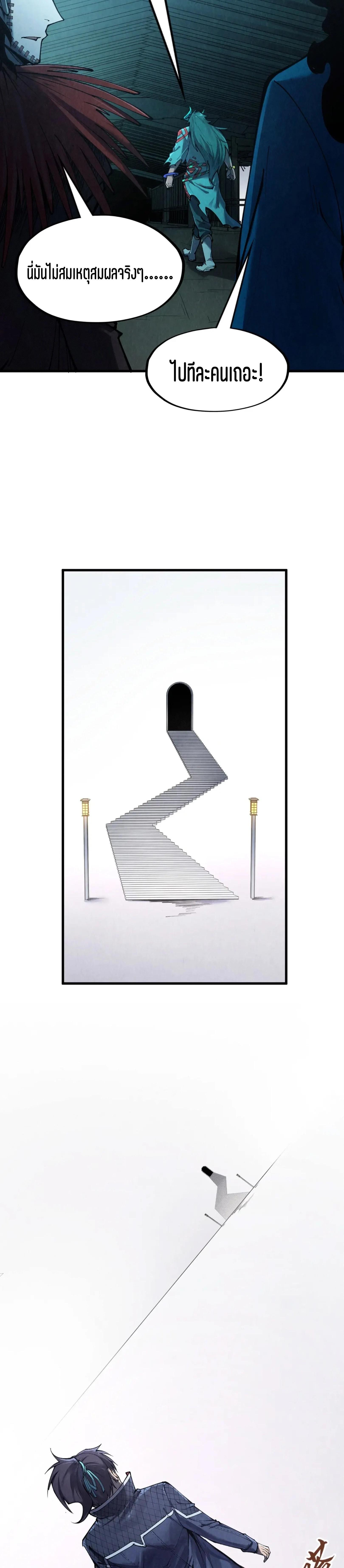 The Eternal Supreme Chap 268 - Next Chap 269