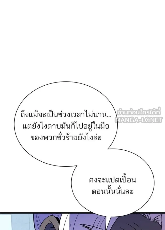 Villain To Kill Chap 181 - Next Chap 182